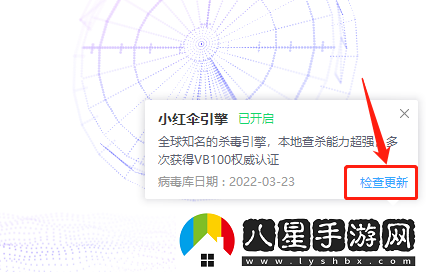 2345安全衛士軟件防護開(kāi)啟方法