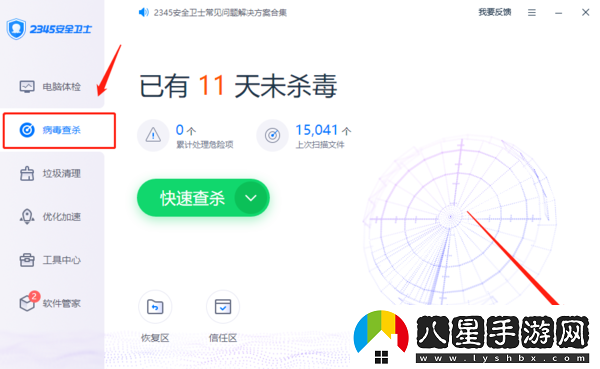 2345安全衛士軟件防護開(kāi)啟方法