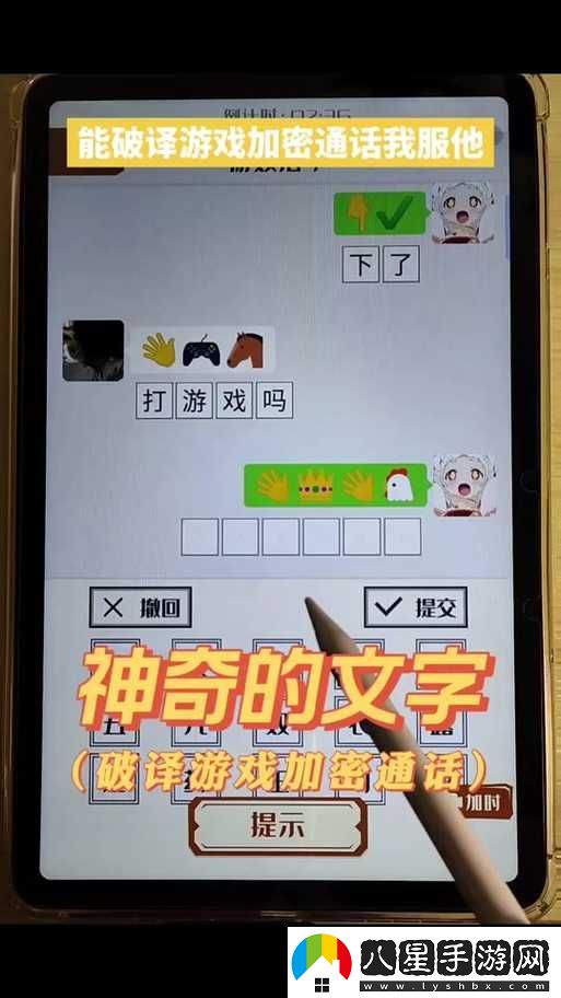 神奇文字破譯游戲加密通話(huà)通關(guān)攻略秘籍全解析