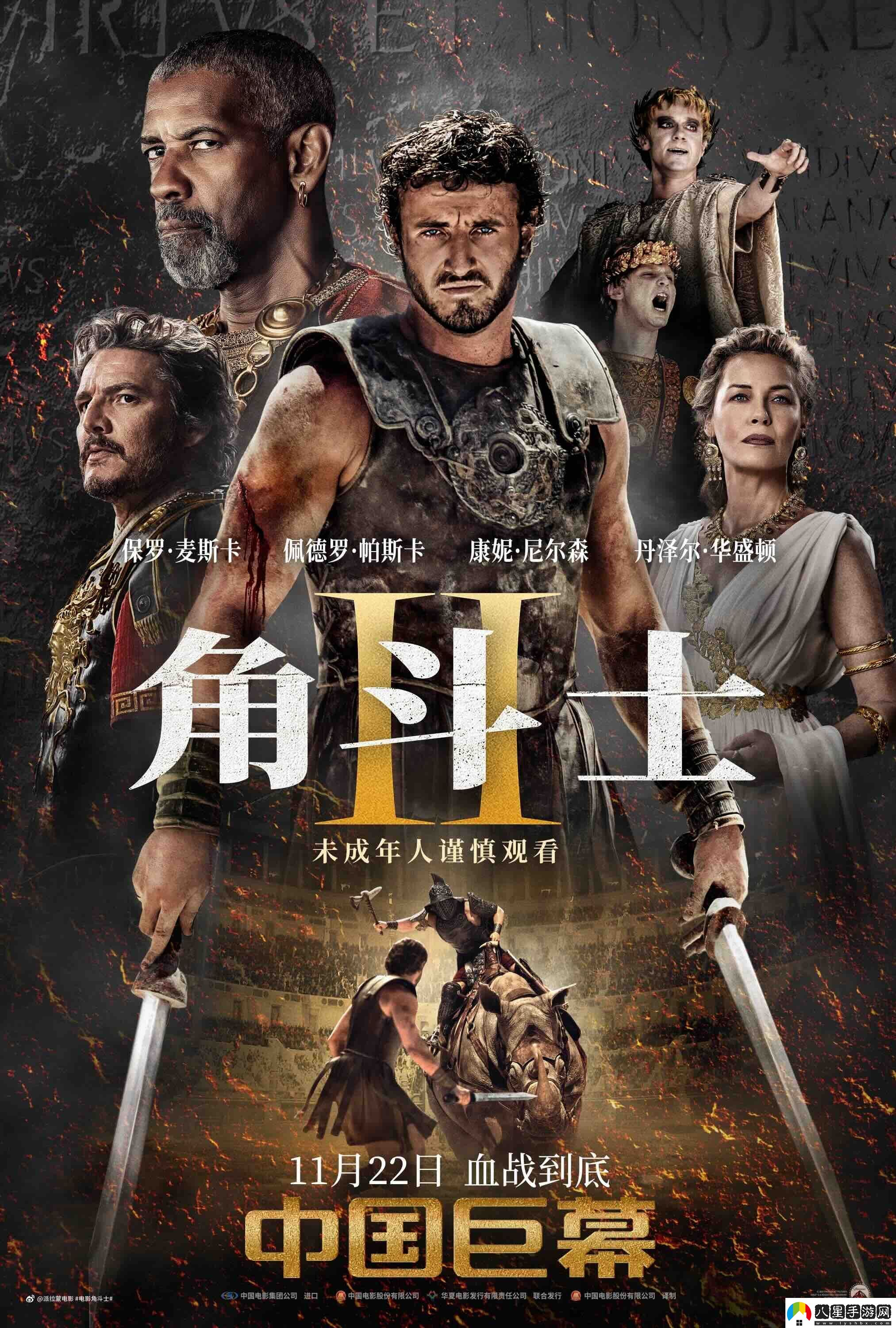 角斗士2預售開(kāi)啟