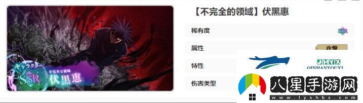 咒術(shù)回戰幻影夜行不完全的領(lǐng)域伏黑惠技能有哪些