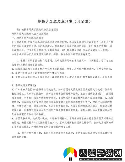 地鐵應對大客流