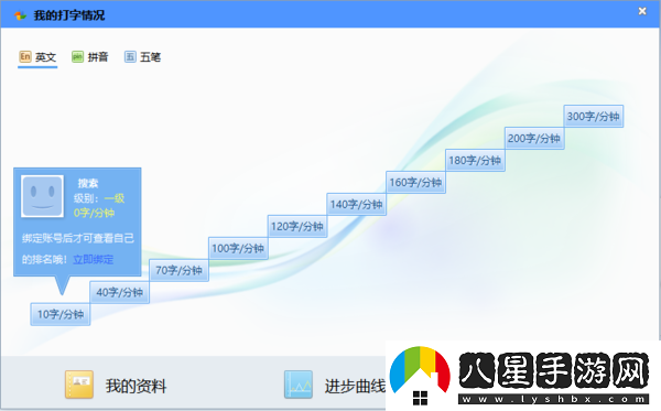 金山打字通怎么保存打字進(jìn)度