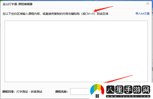金山打字通怎么保存打字進(jìn)度