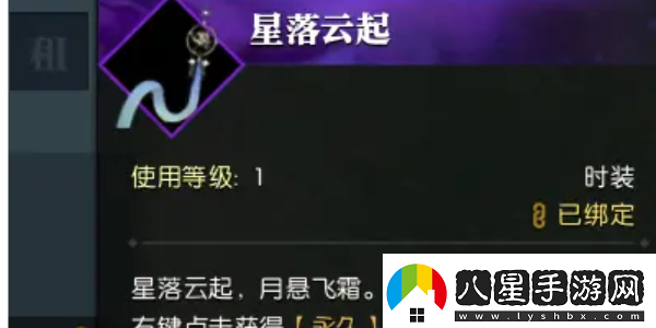 逆水寒手游星星武器外觀(guān)怎么獲得