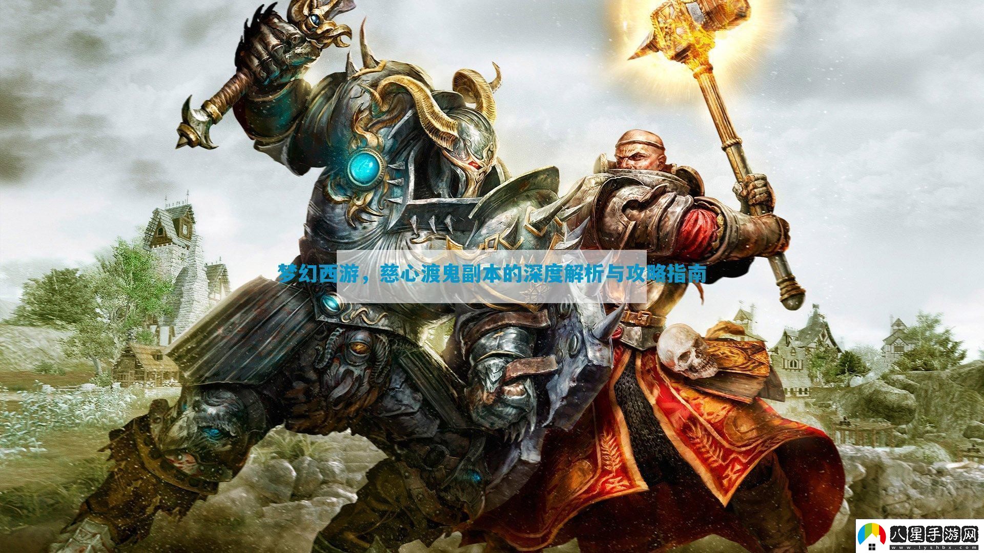 夢(mèng)幻西游
