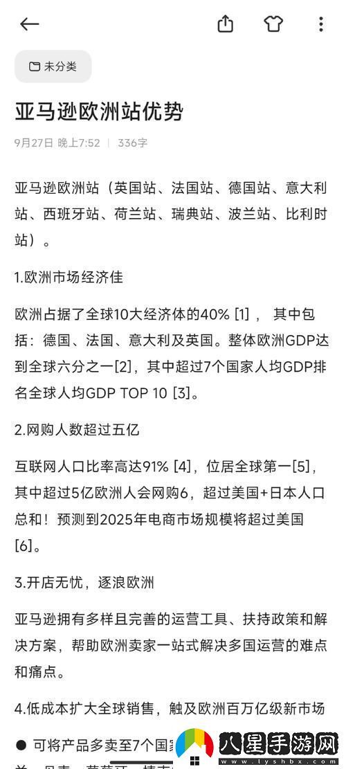 內容豐富2023AMAZON歐洲站