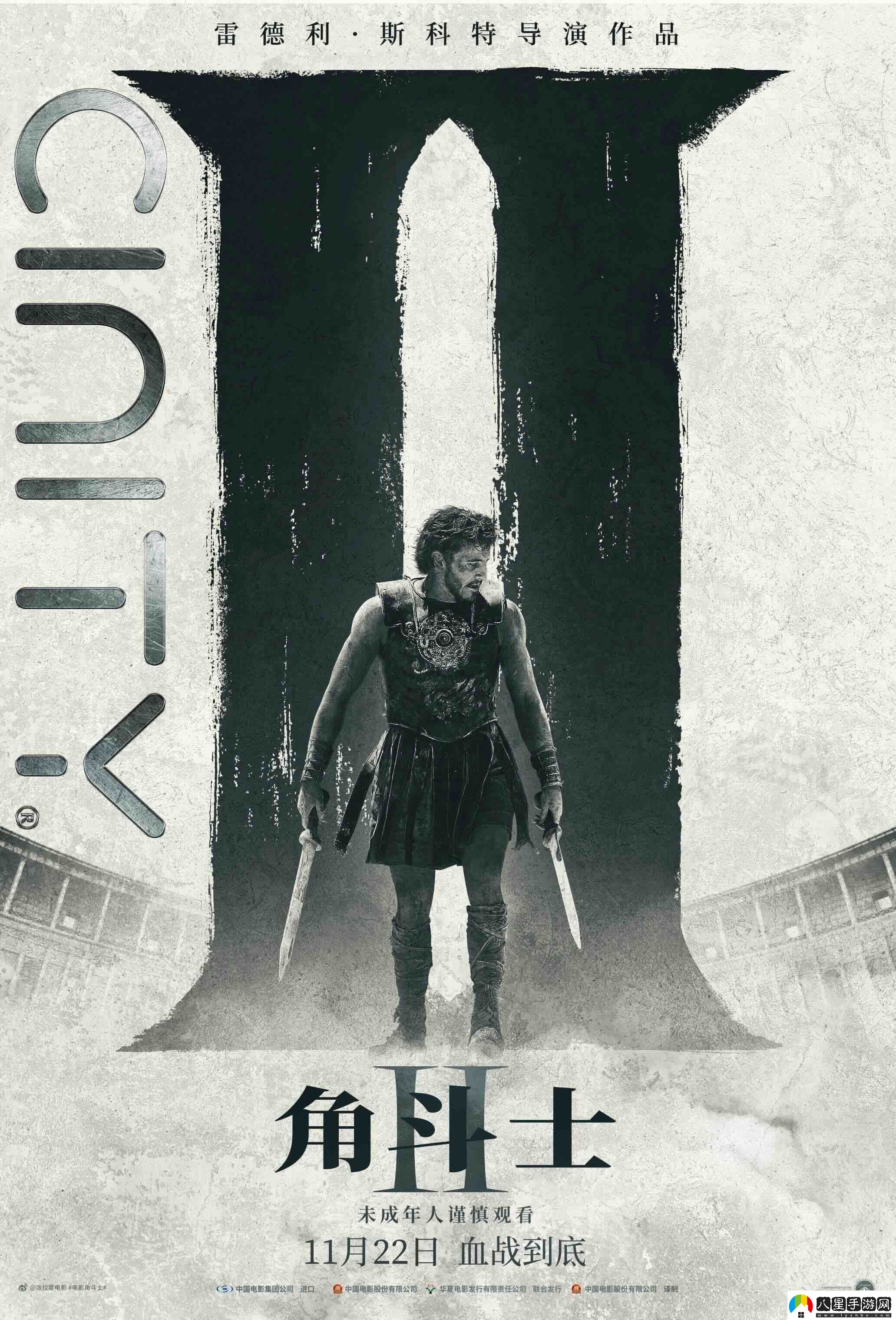 角斗士2預售開(kāi)啟
