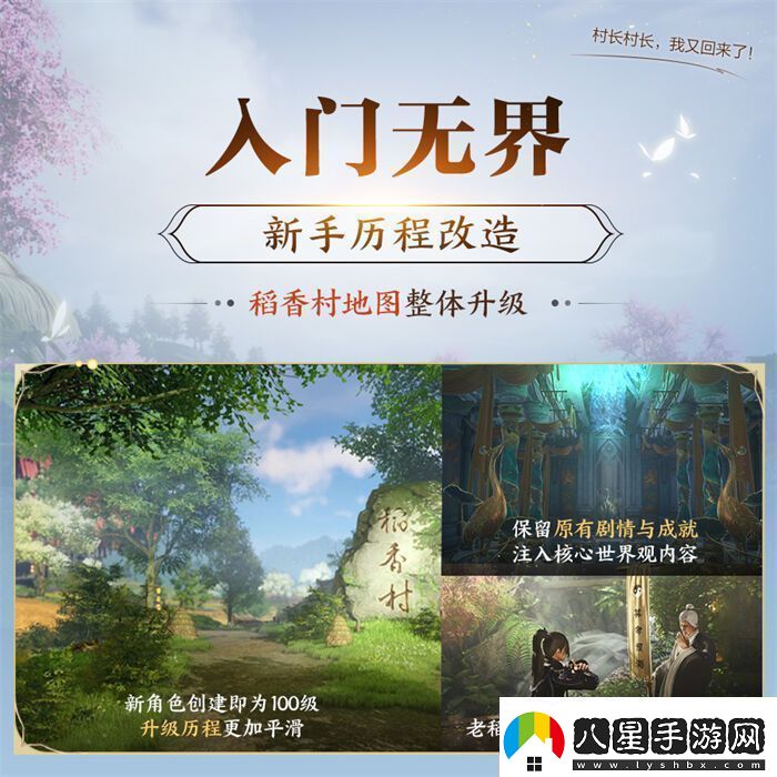 序章已啟動(dòng)無(wú)界相約一篇看完劍3近期重點(diǎn)更新