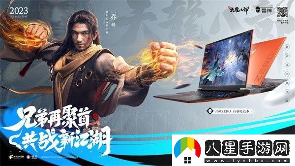 和許嵩一起闖江湖新天龍八部手游今日公測