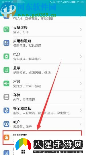 榮耀如何設置雙擊喚醒屏幕