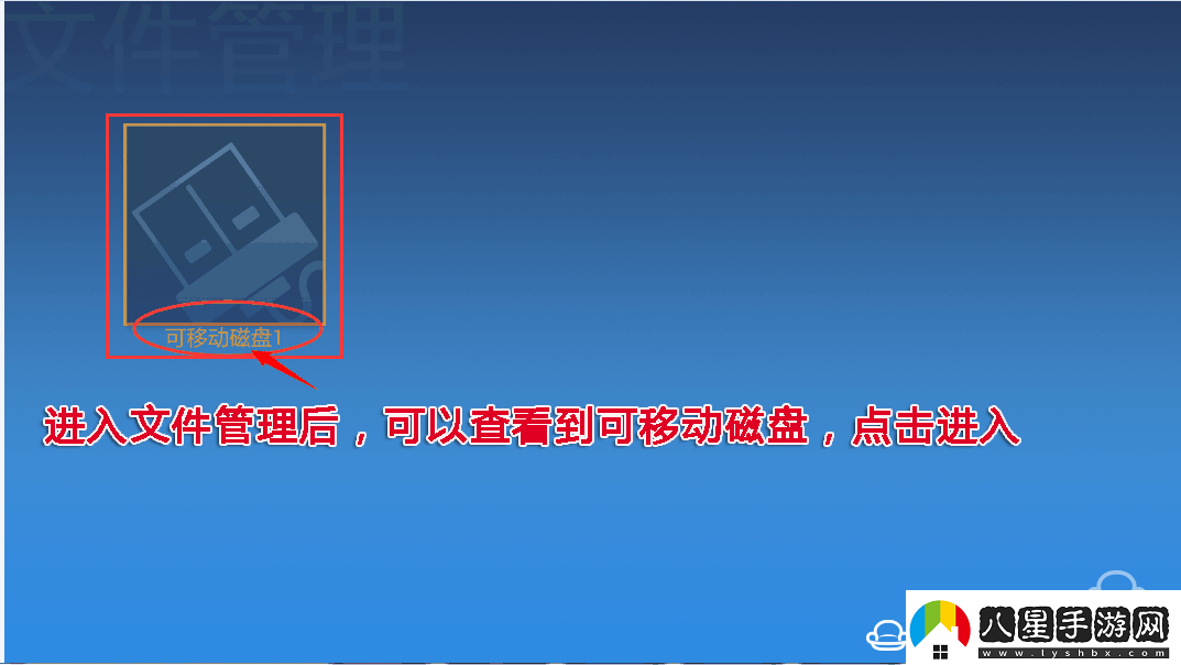聯(lián)想65E8通過(guò)U盤(pán)安裝第三方應用