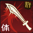 咒術(shù)回戰幻影夜行不完全的領(lǐng)域伏黑惠技能有哪些