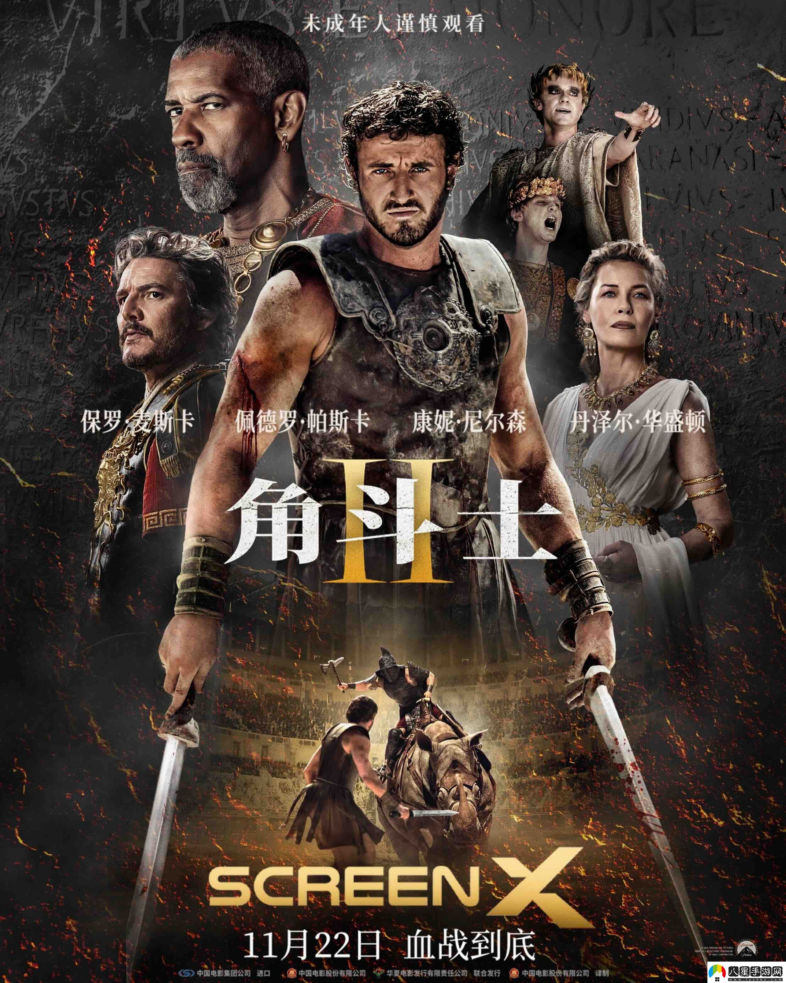 角斗士2預售開(kāi)啟
