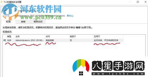 win10獲取C盤(pán)的寫(xiě)入權限怎么辦