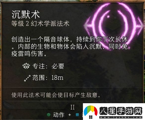 博德之門(mén)3沉默術(shù)機制效果介紹