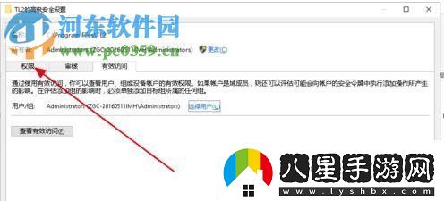 win10獲取C盤(pán)的寫(xiě)入權限怎么辦