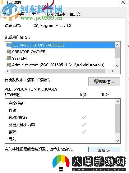 win10獲取C盤(pán)的寫(xiě)入權限怎么辦