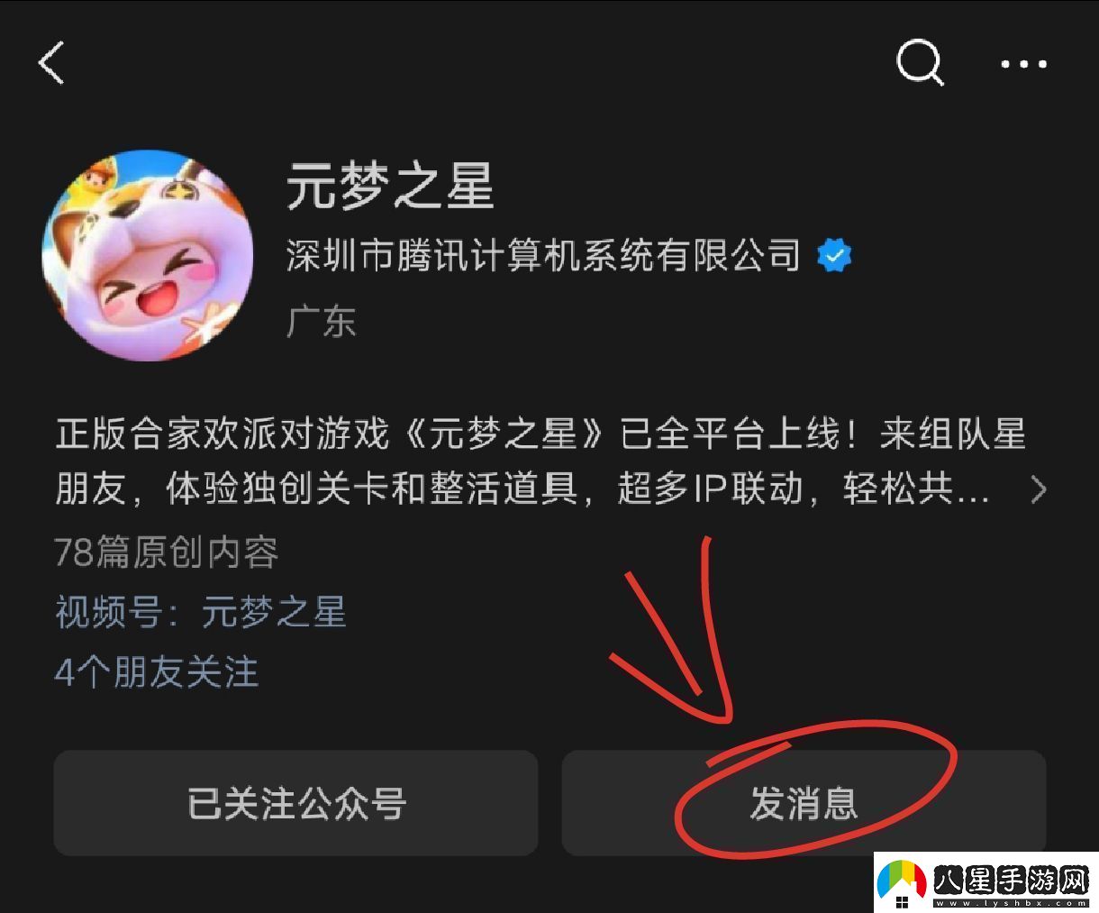 元夢(mèng)之星1月10號每日一題答案一覽