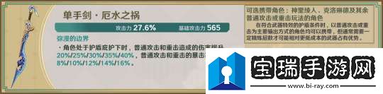 【原神】星鷲赤羽/厄水之禍/乘浪的回旋/綴花之翎數據參考