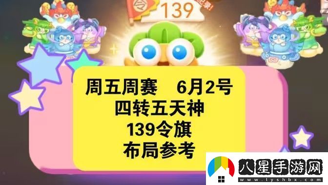 保衛蘿卜4周賽6月2日攻略