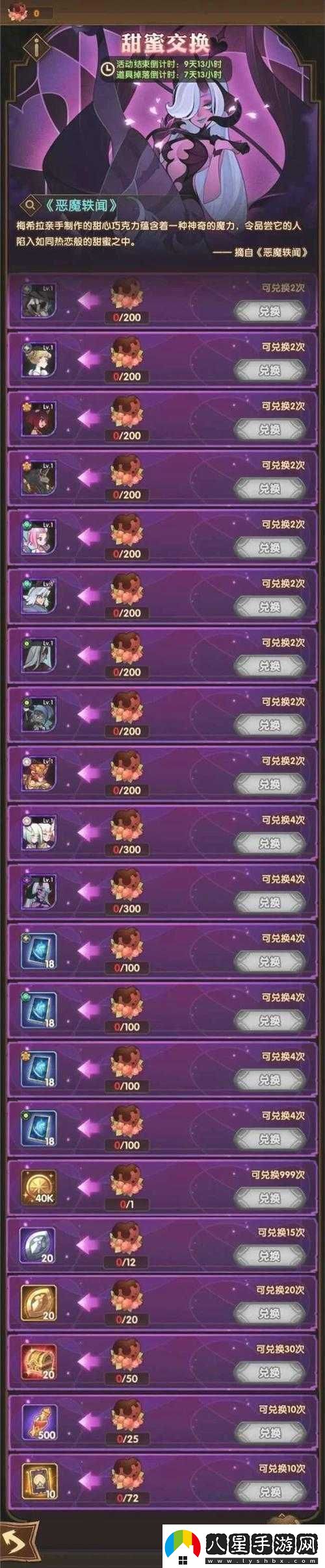 劍與遠征情人節兌換指南