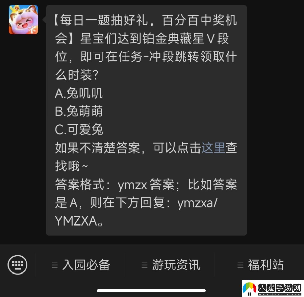 元夢(mèng)之星1月10號每日一題答案一覽