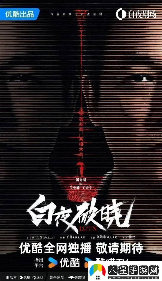 傳白夜追兇2定檔11.13上線(xiàn)