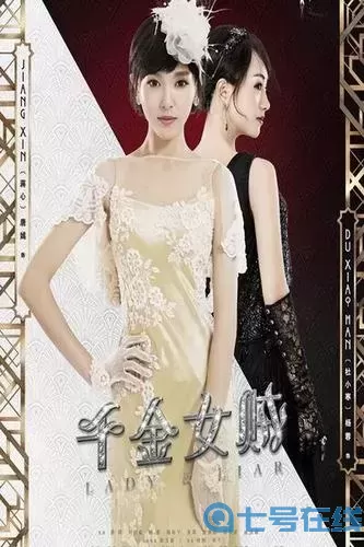 千金女賊免費觀(guān)看全集完整版高清