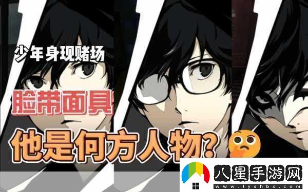 女神異聞錄5天下第一玩家眼中的真實(shí)評價(jià)