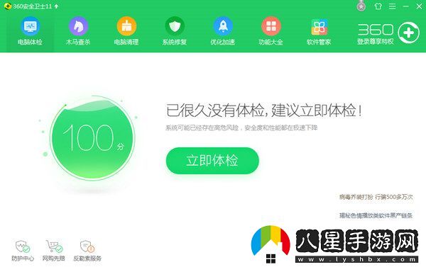 360殺毒和360安全衛士有什么區別一看就知道