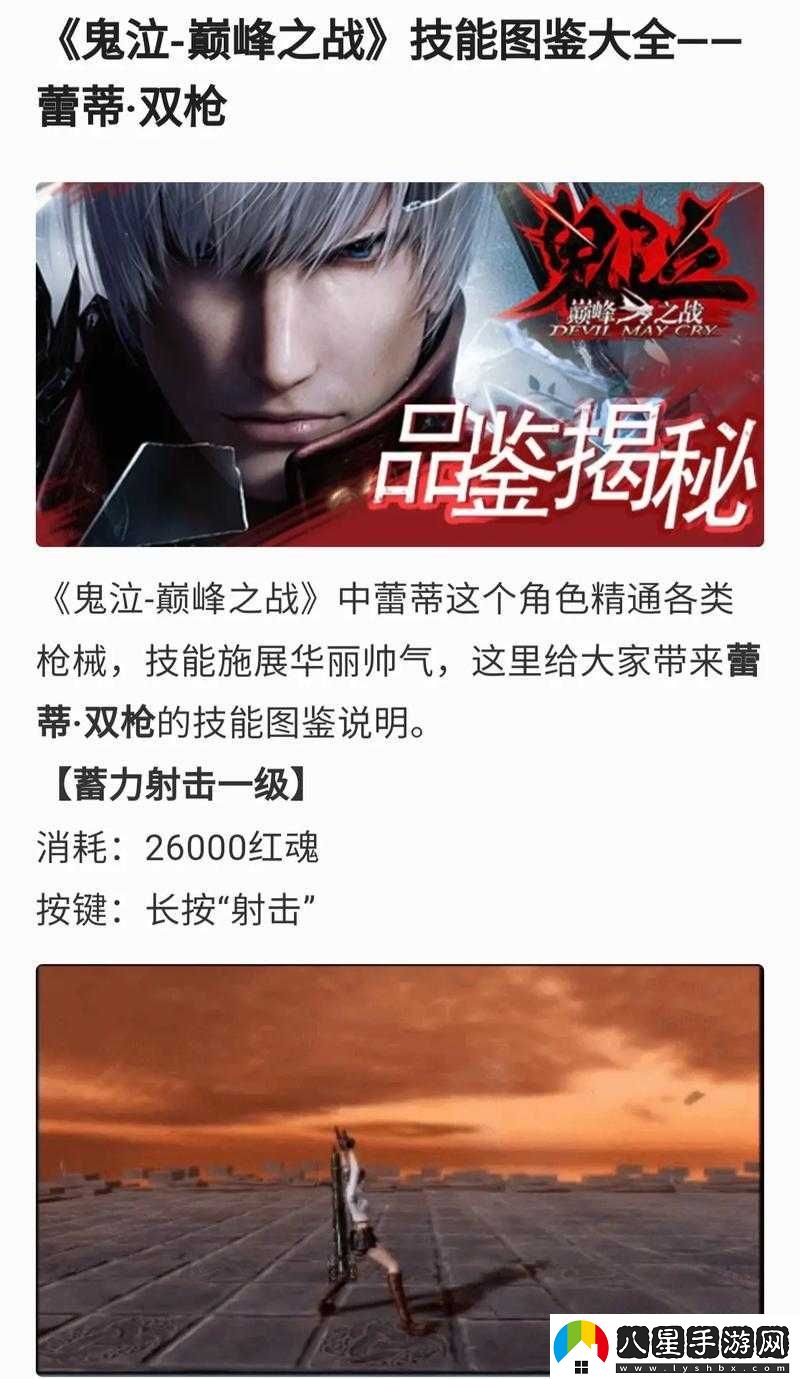 鬼泣巔峰之戰第九章通關(guān)技巧與策略全解析
