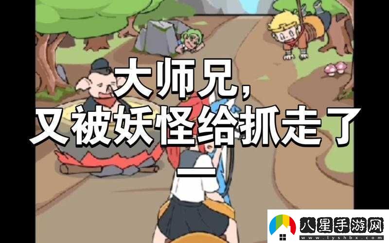 師父大師兄又被妖怪捉走啦第23關(guān)攻略詳細通關(guān)步驟及方法分享助你輕松過(guò)關(guān)