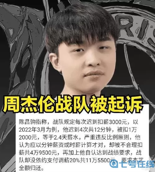 lol周杰倫的戰隊