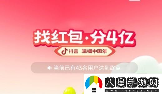 2023抖音找紅包分4億666紅包需要邀請多少人