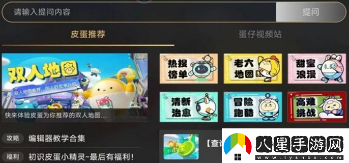 蛋仔派對老六地圖怎么進(jìn)