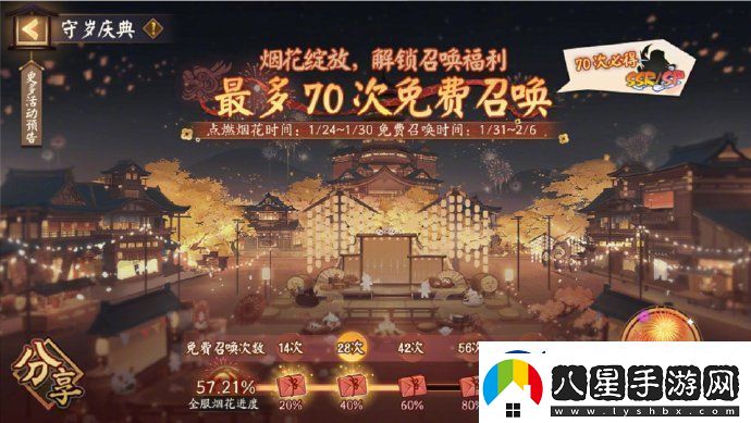 陰陽(yáng)師新春免費70抽怎么獲得