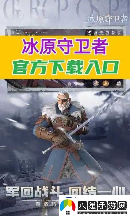 冰原守衛者