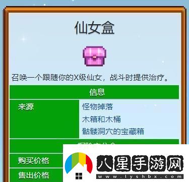 星露谷物語(yǔ)飾品最高多少級