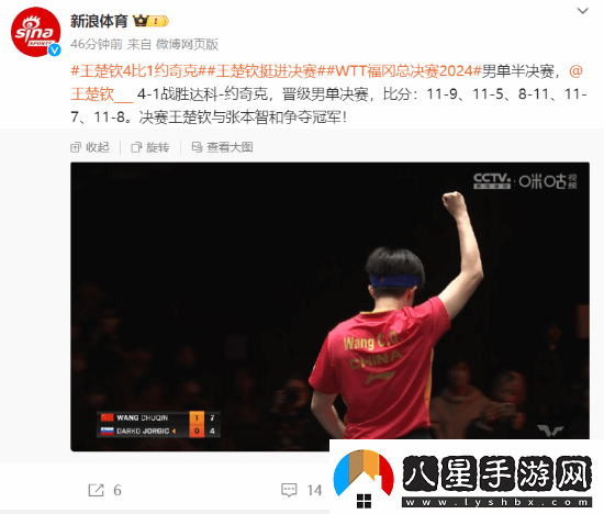 王楚欽晉級決賽迎戰張本智和！林詩(shī)棟遺憾落敗止步四強