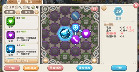 光明勇士符文連線(xiàn)技巧與激活攻略