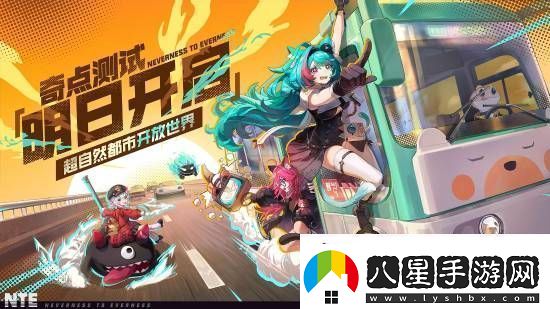 超自然都市開(kāi)放世界新游異環(huán)奇點(diǎn)測試即將開(kāi)啟