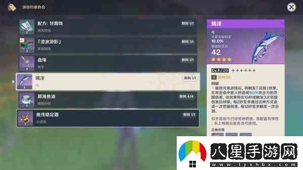 原神在須彌地區的位置和魚(yú)類(lèi)的分布