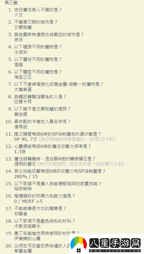 仙境傳說(shuō)起源怎么轉賢者
