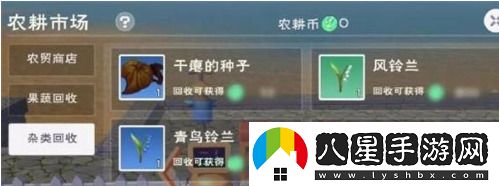 創(chuàng  )造與魔法干癟的種子怎么回收