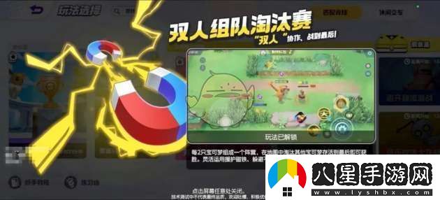 寶可夢(mèng)大集結有哪些模式玩法
