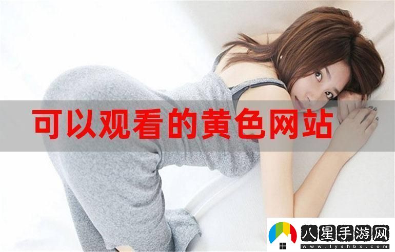免費站在線(xiàn)觀(guān)看人數在哪省