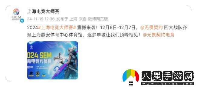 上海電競大師賽