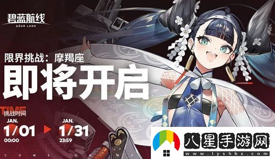 碧藍航線(xiàn)限界挑戰摩羯座玩法攻略分享
