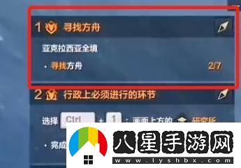命運方舟尋找方舟任務(wù)圖解介紹